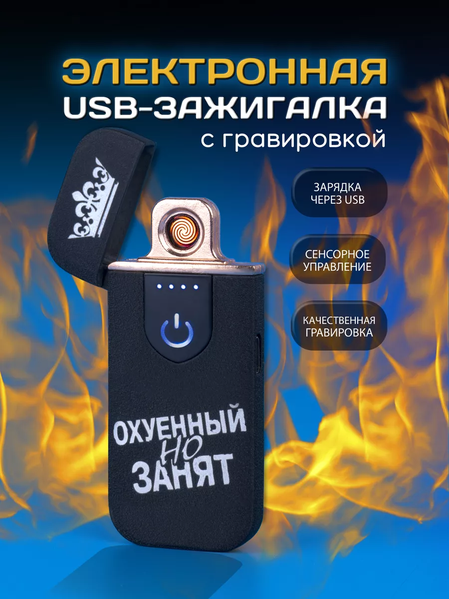 Зажигалка электронная usb...