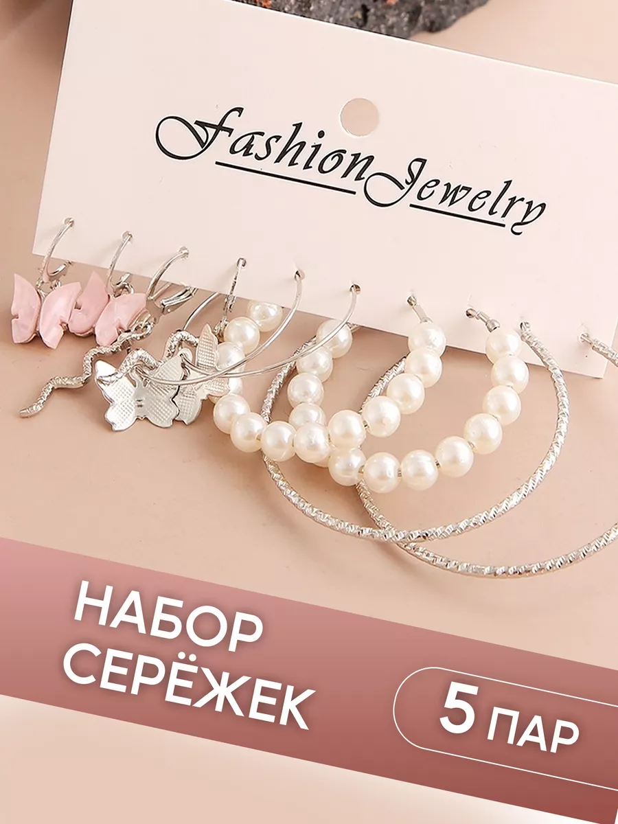 Серьги кольца набор 5 пар