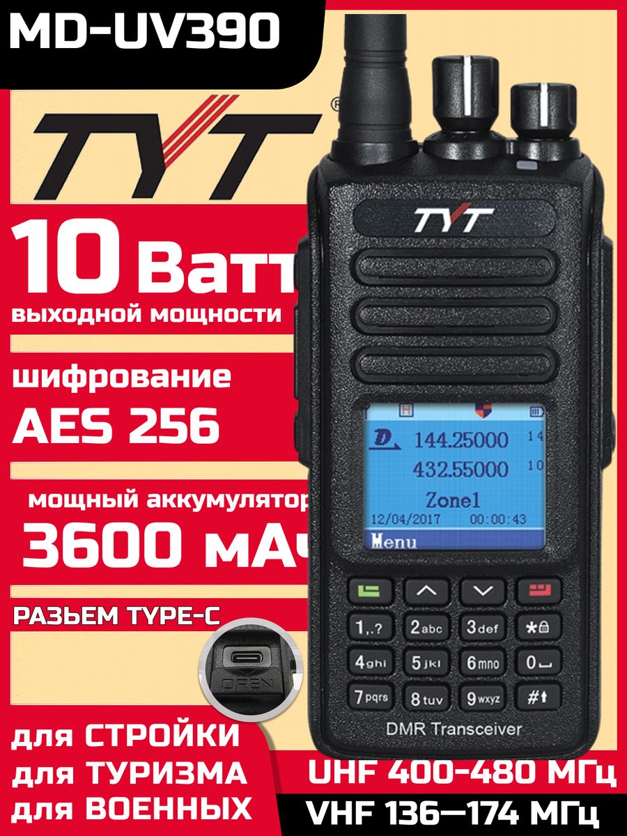 Рация tyt uv 390