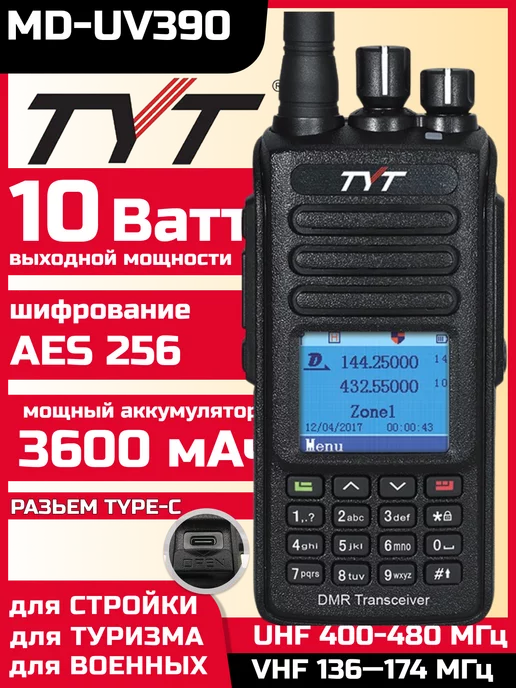 Tyt Рация тит MD-UV390 DMR 10 Вт 3600 mAh