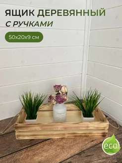 Ящик деревянный кашпо для рассады на подоконник Eco Life Wood 208290504 купить за 789 ₽ в интернет-магазине Wildberries