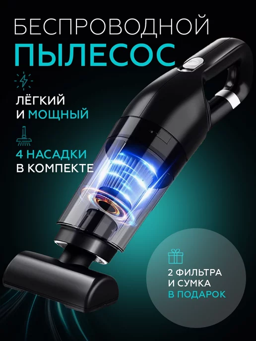 House of electronics Пылесос автомобильный беспроводной