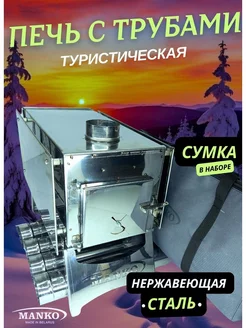 Печь с трубами буржуйка для палатки с сумкой GoldFishCompany 208293711 купить за 6 891 ₽ в интернет-магазине Wildberries