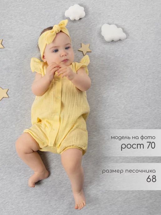 LEO Комплект из муслина песочник и повязка солоха, желтый, фото 2