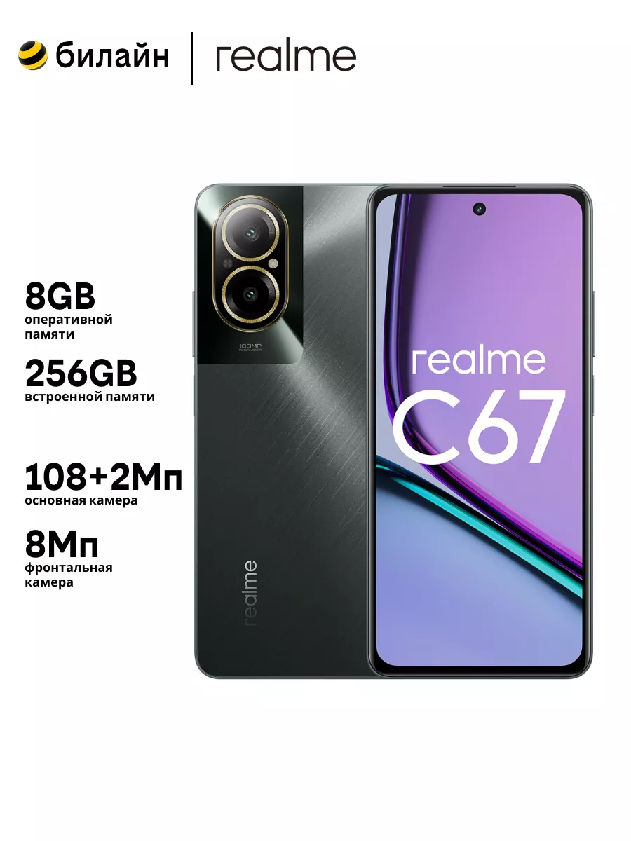 Смартфон realme C67 256GB Чёрный Realme 208295553 купить за 15 951 ₽ в  интернет-магазине Wildberries