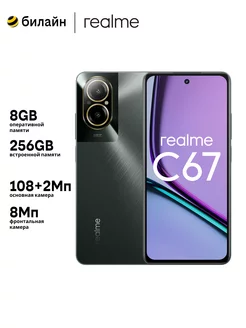 Смартфон realme C67 256GB Чёрный Realme 208295553 купить за 16 503 ₽ в интернет-магазине Wildberries