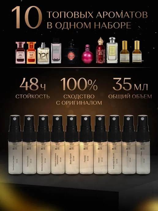 FASHION Porfume Духи стойкие сладкие 10 шт по 3.5 мл