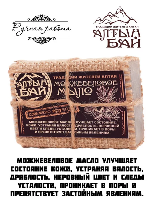ЭКО ОТДЫХ Мыло Можжевеловое Алтын Бай 2шт. по 80г, 2 шт, 80 г, фото 2