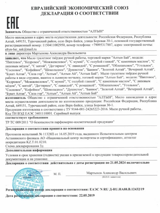 ЭКО ОТДЫХ Мыло Можжевеловое Алтын Бай 2шт. по 80г, 2 шт, 80 г, фото 3