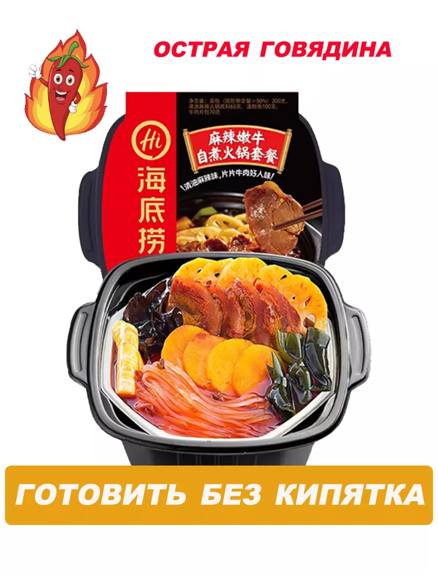 Самозаваривающаяся лапша с мясом говядины (острая), 435г.