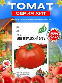 Семена Томата Волгоградский серия Хит 1 уп Гавриш 208299114 купить за 57 ₽ в интернет-магазине Wildberries