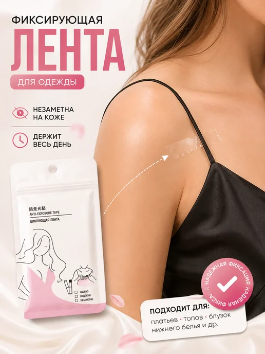 СУПЕРТЕЙП Клейкие тейпы скотч для груди и одежды, белый, фото 5