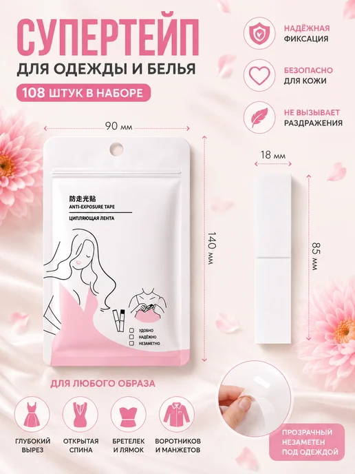 СУПЕРТЕЙП Клейкие тейпы скотч для груди и одежды, белый, фото 7