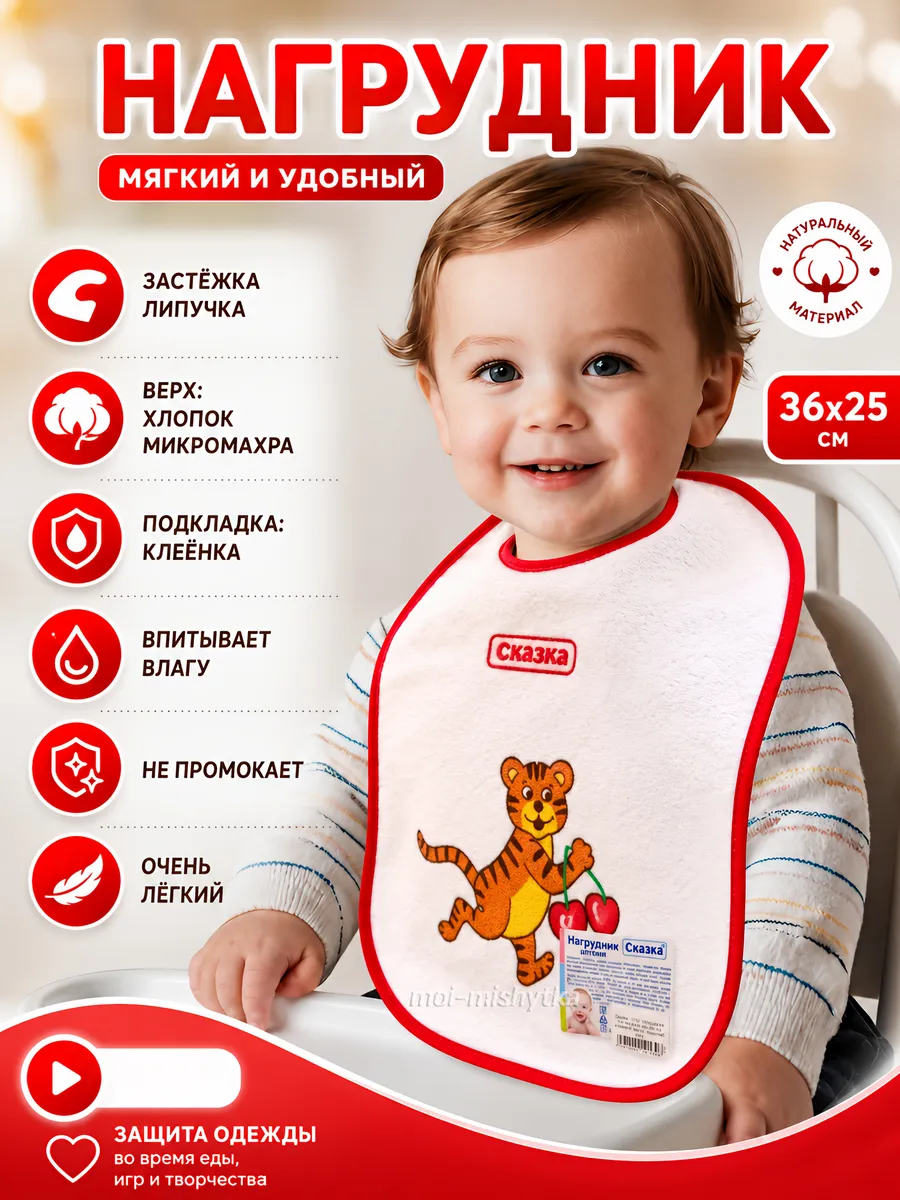 Слюнявчик для кормления на липучке