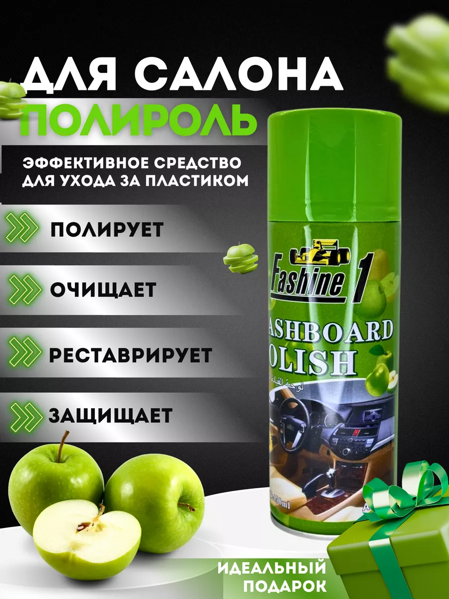 Полироли для салона автомобиля