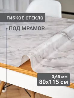 Скатерть на стол гибкое жидкое стекло 80*115 см Elegant Kitchen 208306113 купить за 892 ₽ в интернет-магазине Wildberries