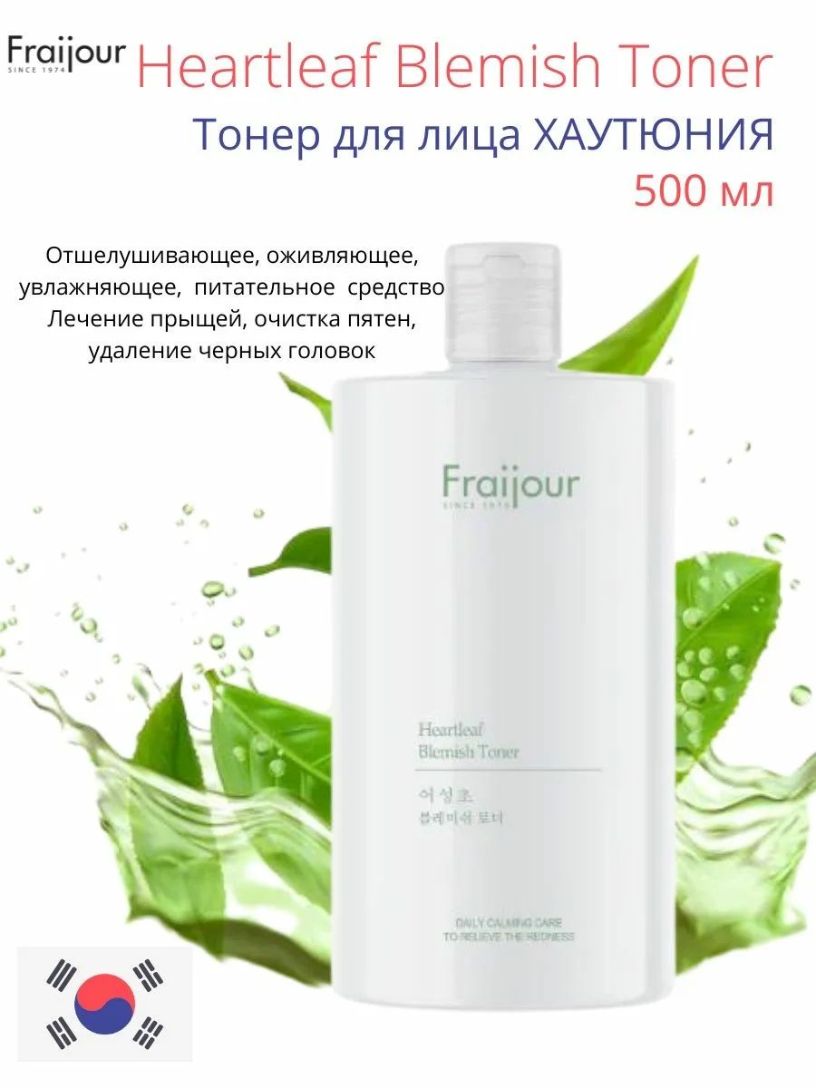 Тонер фражур. Тонер фражур heartleaf. Fraijour heartleaf Blemish. Fraijour heartleaf Blemish Moisture. Fraijour heartleaf Blemish Moisture Cream.