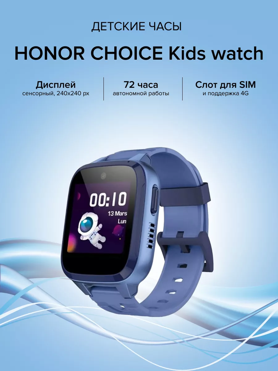 Honor hot sale kids watch