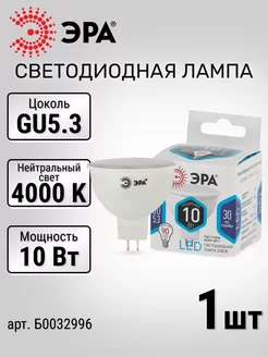 Лампочка светодиодная GU5.3 10Вт софит 4000К Эра 208312241 купить за 198 ₽ в интернет-магазине Wildberries