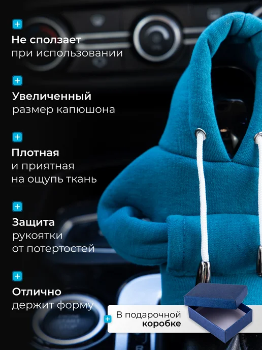 Жизнь Live Чехол худи для ручки рычага кпп для авто автомобиля в салон, голубой, фото 4