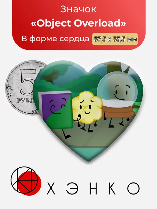 Object Overload