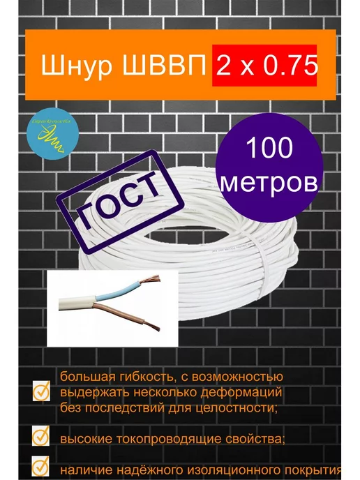 кабель электрический ШВВП 2х0,75, 100 метров,ГОСТ, 2x0.75, 100 м, фото 2