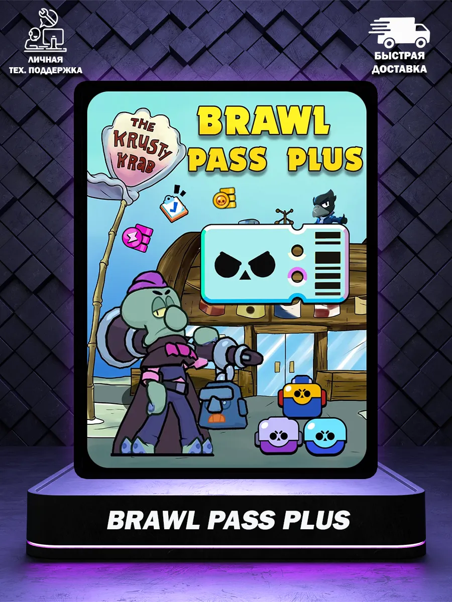 27 Сезон боевой пропуск Brawl Pass Pluss Brawl Stars 208318218 купить за 2  024 ₽ в интернет-магазине Wildberries