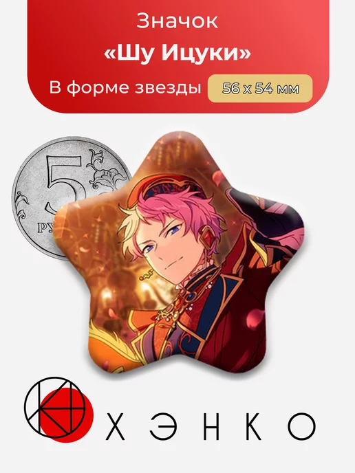 Шу Ицуки Ensemble Stars