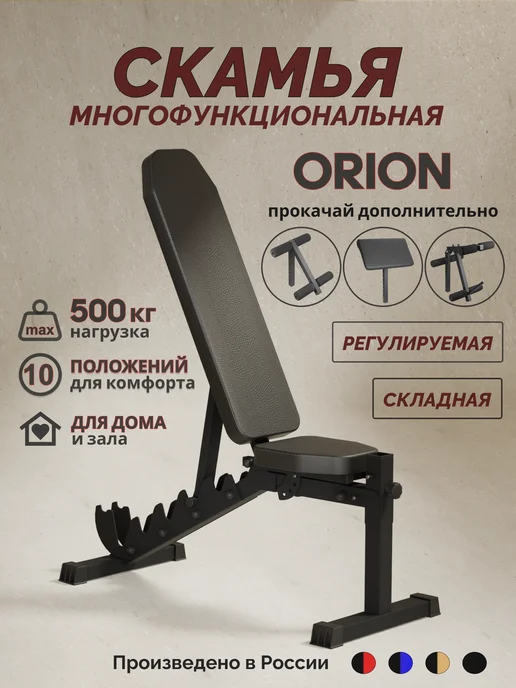 Arizona Sport Силовая скамья Orion, черный