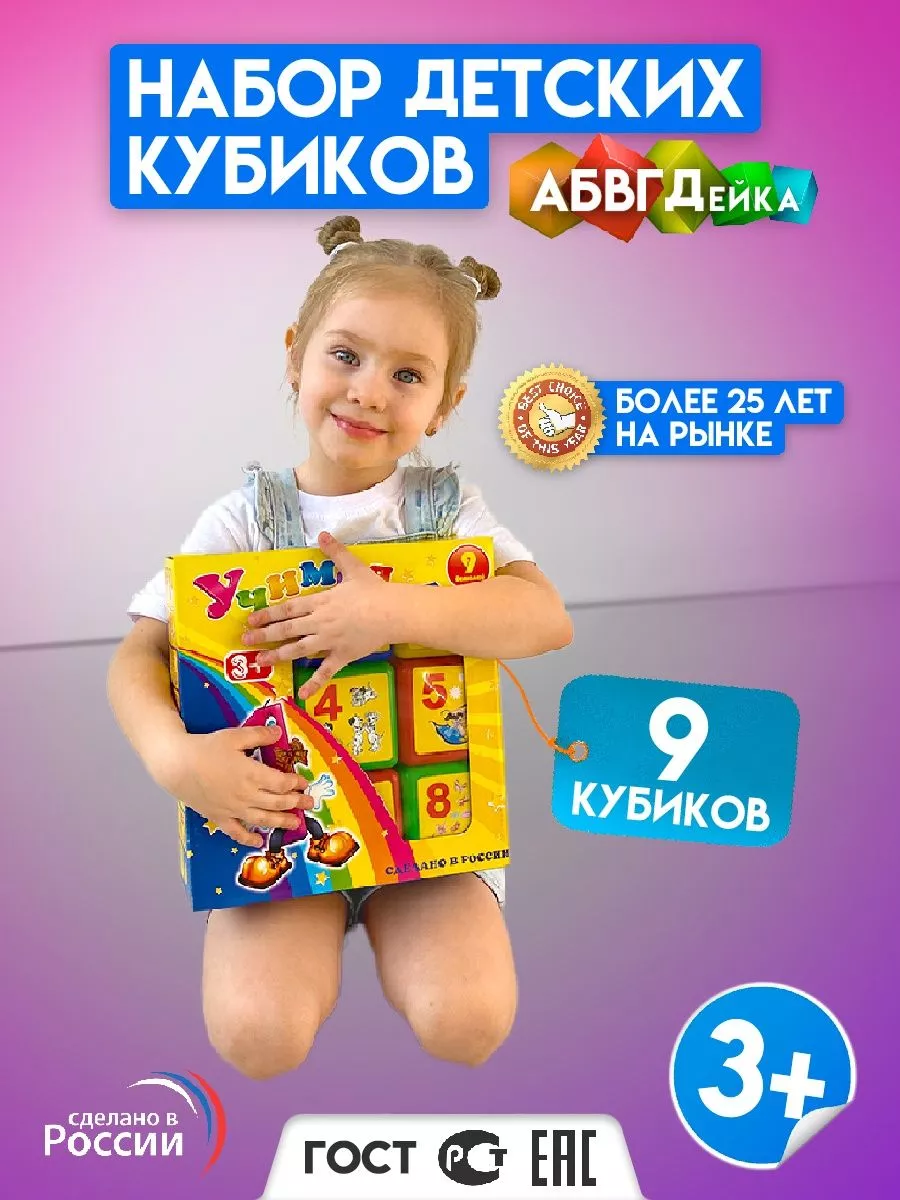 Кубики развивающие с наклейками