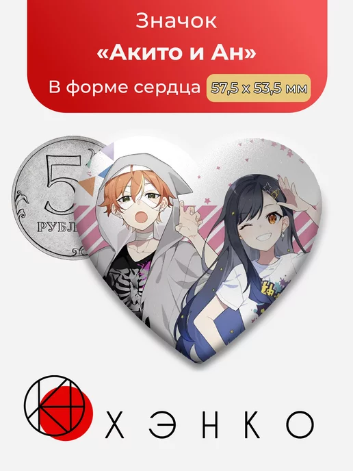 Project SEKAI Секай Акито и Ан Сердце