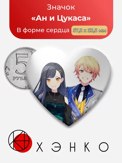Project SEKAI Секай Цукаса и Ан Сердце