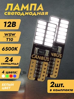 Лампы светодиодные автомобильные W5W T10 LED 2 шт Drive67 208323494 купить за 190 ₽ в интернет-магазине Wildberries