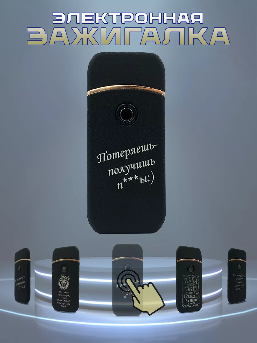 usb зажигалка электронная...