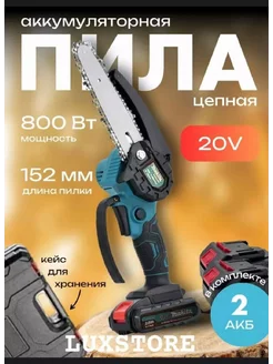 Сучкорез аккумуляторная Макита ( мини Цепная Пила ) Makita 208326959 купить за 1 573 ₽ в интернет-магазине Wildberries