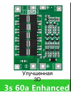 BMS 3S 60a Enhanced NTC 208327020 купить за 255 ₽ в интернет-магазине Wildberries