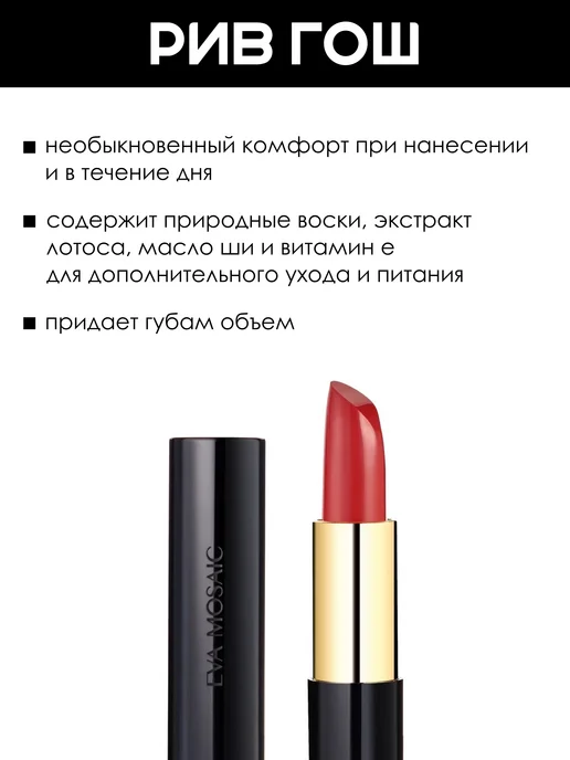EVA Mosaic Губная помада Deep Shine увлажняющая, 4,3 г, тон 164, красный, фото 2