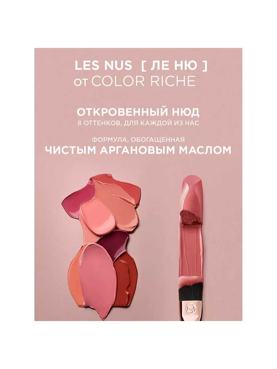 Brazilian Нудизм[ Нюдовая помада COLOR RICHE тон176 L'Oreal Paris 208327181 купить в  интернет-магазине Wildberries