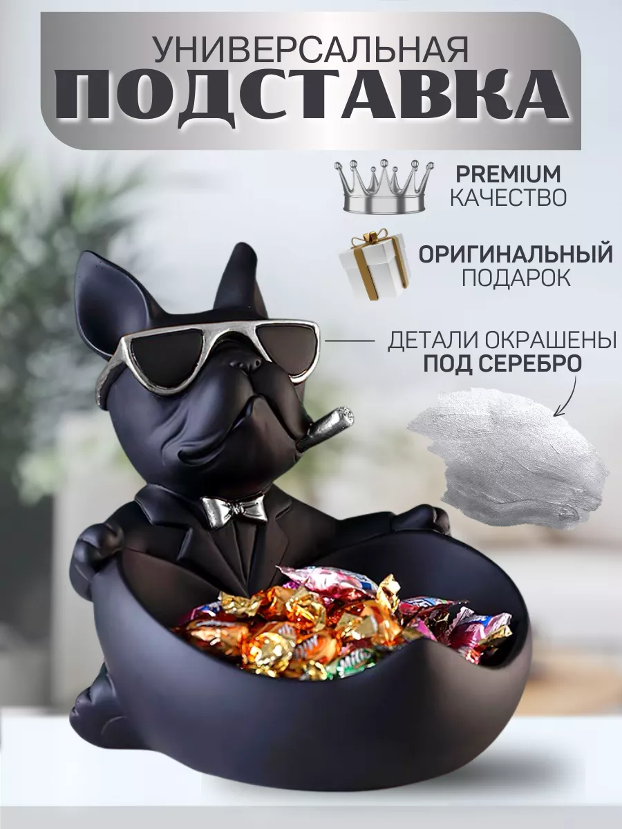 Статуэтка Бульдог Конфетница