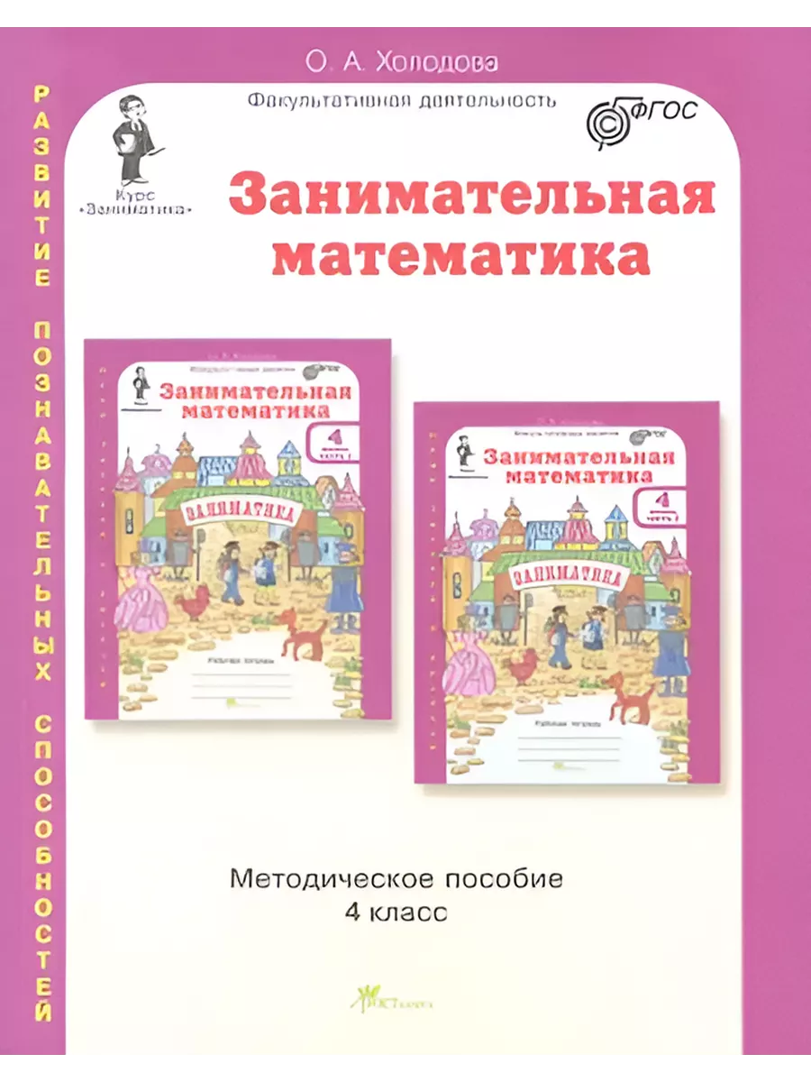 В нем приведены подробные указания по проведению занятий по курсу &quot...