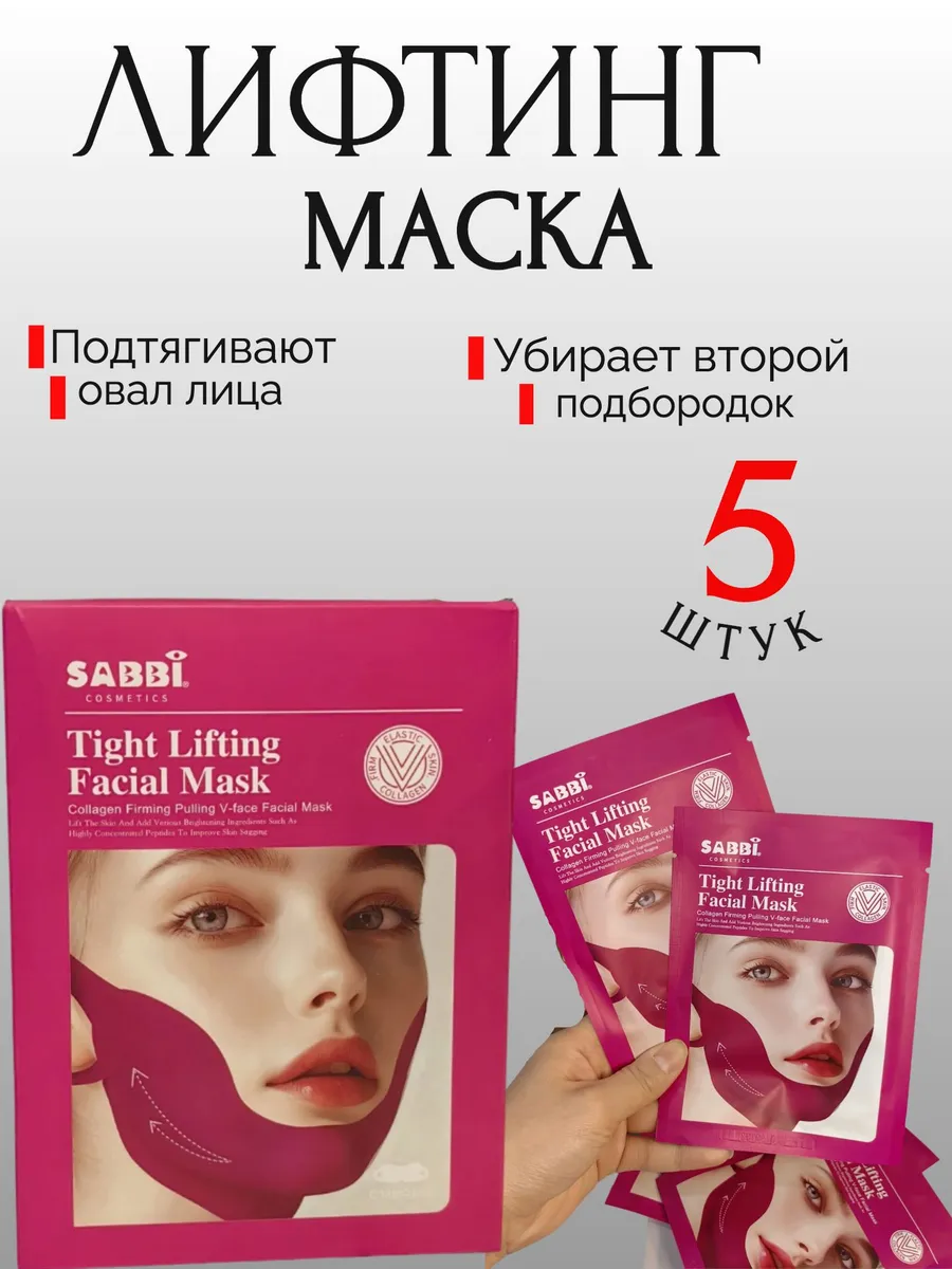 Лифтинг маска для подбородка