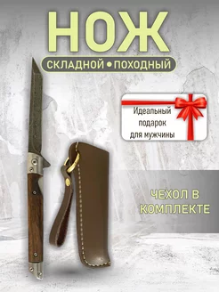 Нож складной туристический в чехле Household 208330069 купить за 467 ₽ в интернет-магазине Wildberries