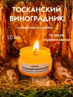 Свеча ароматическая MARGUS 208330710 купить за 166 ₽ в интернет-магазине Wildberries