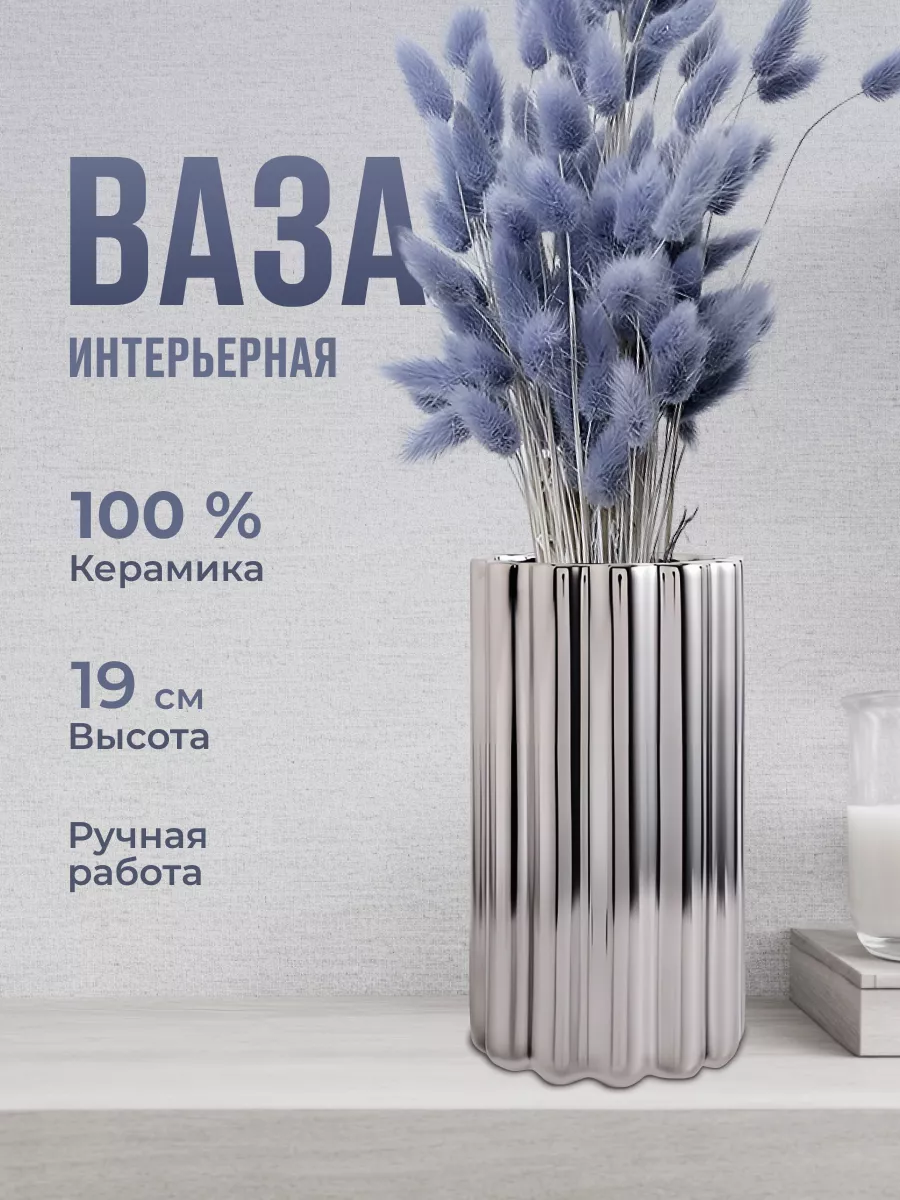 Декоративная ваза для...