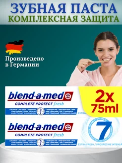 Зубная паста Blend-a-med Complete protect fresh 2х75 мл BLEND_A_MED 208331049 купить за 568 ₽ в интернет-магазине Wildberries