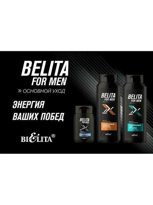 Белита Гель для душа мужской гиалуроновый основной уход, 400 мл, фото 3