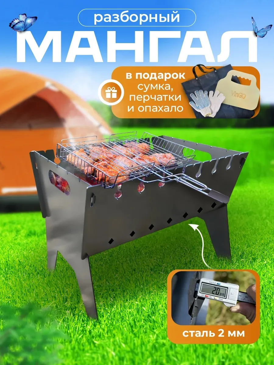 Мангал складной многоразовый сталь 2мм разборный