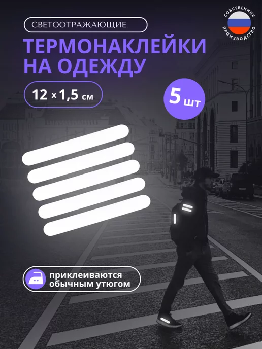 Сказитель Термонаклейка на одежду, светоотражающие наклейки, вариант