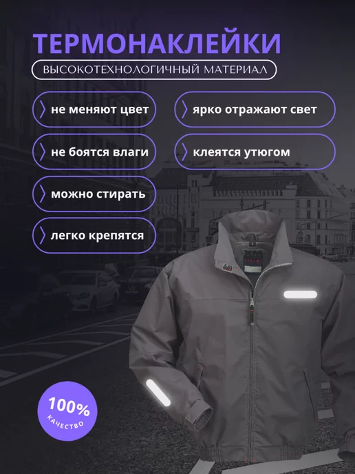 Сказитель Термонаклейка на одежду, светоотражающие наклейки, вариант, фото 3