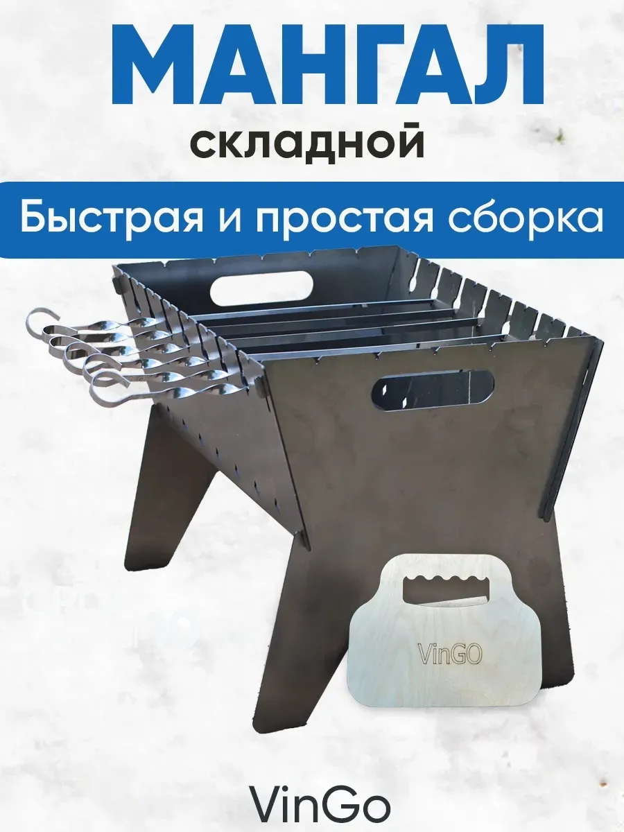 Мангал складной многоразовый сталь 2мм разборный